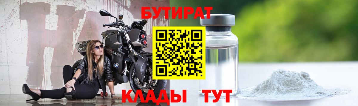 Орск  Бутират оксибутират  БУТИРАТ  Вход с VPN 