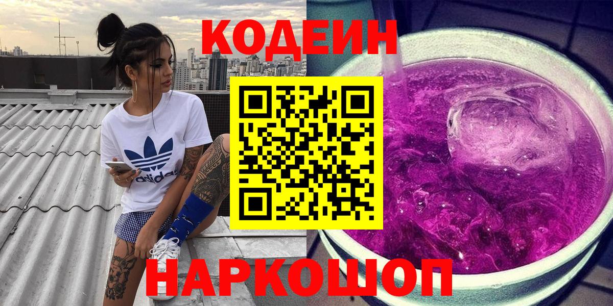 Орск  Кодеиновый сироп Lean напиток Lean (лин)  Кодеиновый сироп Lean напиток Lean (лин)  Вход с VPN 