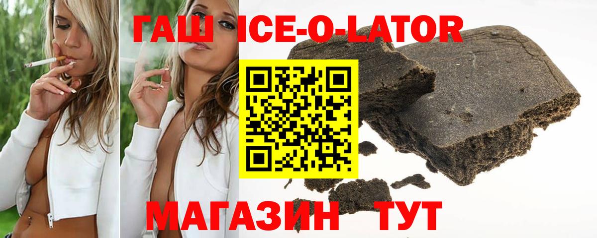 ГАШ Ice-O-Lator Орск