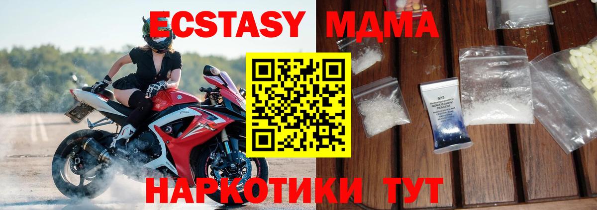 MDMA кристаллы Орск