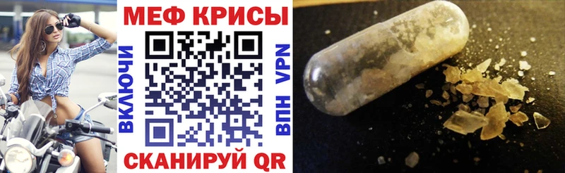 Мефедрон кристаллы Орск