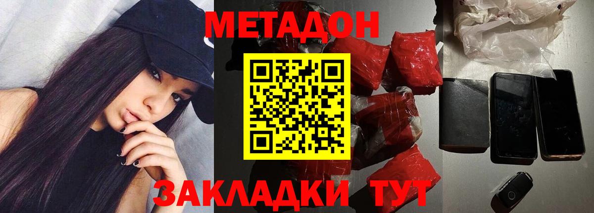 МЕТАДОН кристалл  МЕТАДОН мёд  Вход с VPN  Орск 